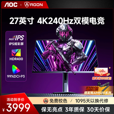 【新品首发】AOC爱攻27寸4k240HZ显示器电竞满血DP2.1屏幕AG276UZ