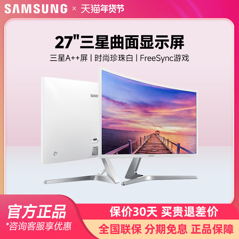 三星27英寸显示器C27F397FHC曲面电脑液晶屏幕台式电竞游