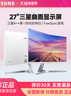 三星27英寸显示器C27F397FHC曲面电脑液晶屏幕台式电竞游戏高清2K