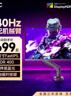 HKC显示器支架套装24英寸260Hz电竞220外接144电脑27笔记本2K屏幕