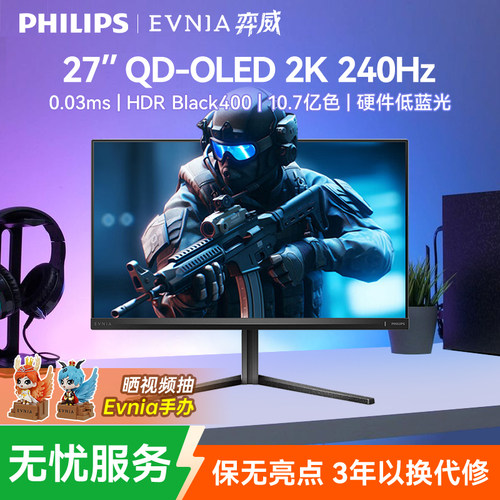 飞利浦240Hz27英寸QD-OLED显示器