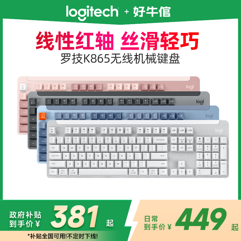 罗技K865无线蓝牙机械键盘