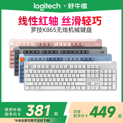 罗技K865无线蓝牙机械键盘104键TTC红轴电竞游戏办公台式专用