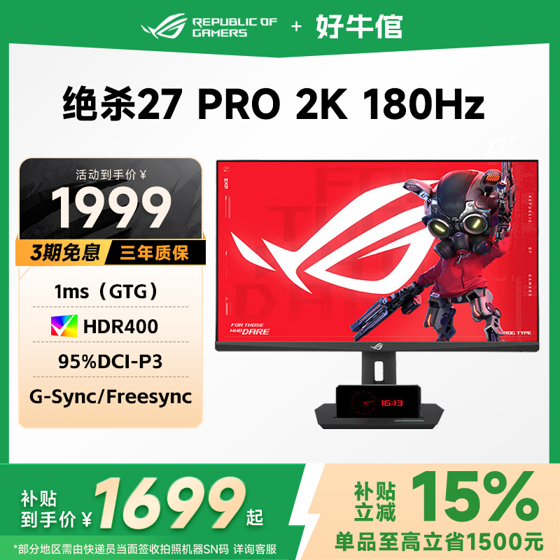 华硕ROG XG27ACG 显示器27英寸2K180hz电竞显示屏IPS带灯游戏屏幕