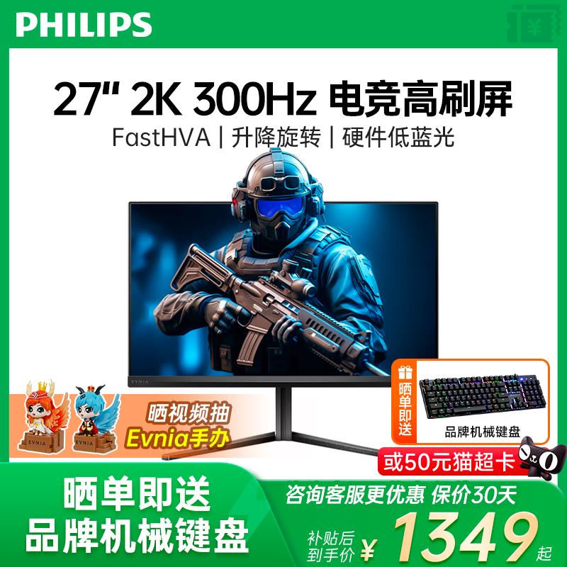 飞利浦2K300HZ27英寸显示器