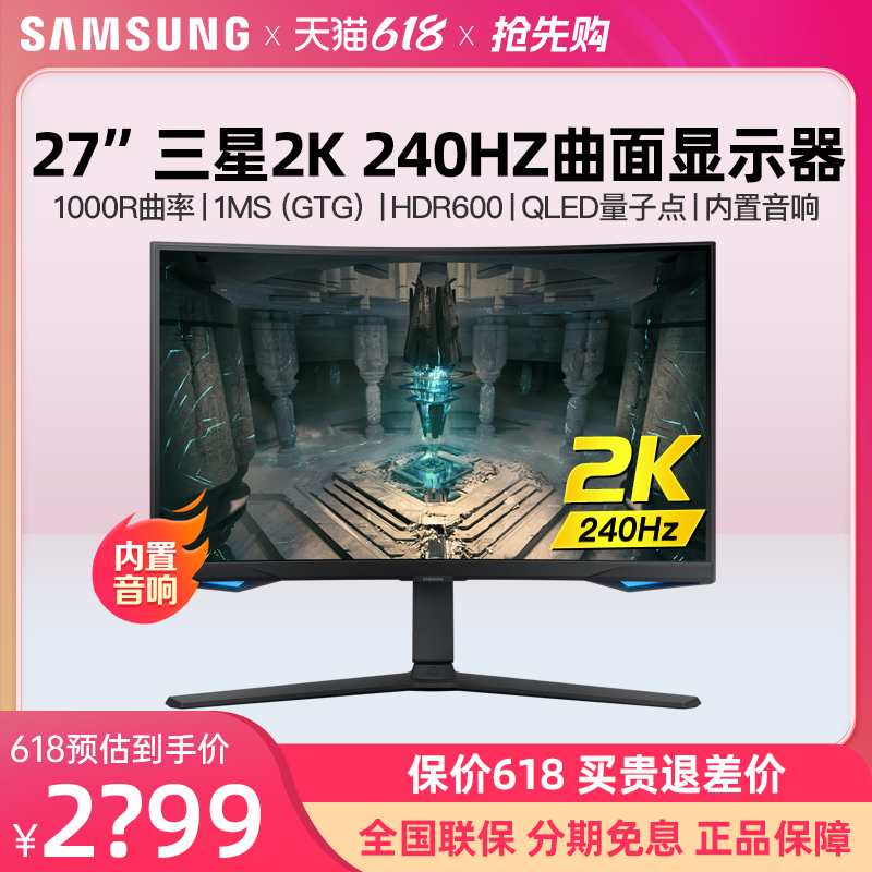 三星27英寸电竞显示器2K 240Hz曲面屏电脑HDR600游戏S27BG650EC 电脑硬件/显示器/电脑周边 娱乐办公显示器/随心屏/移动屏 原图主图