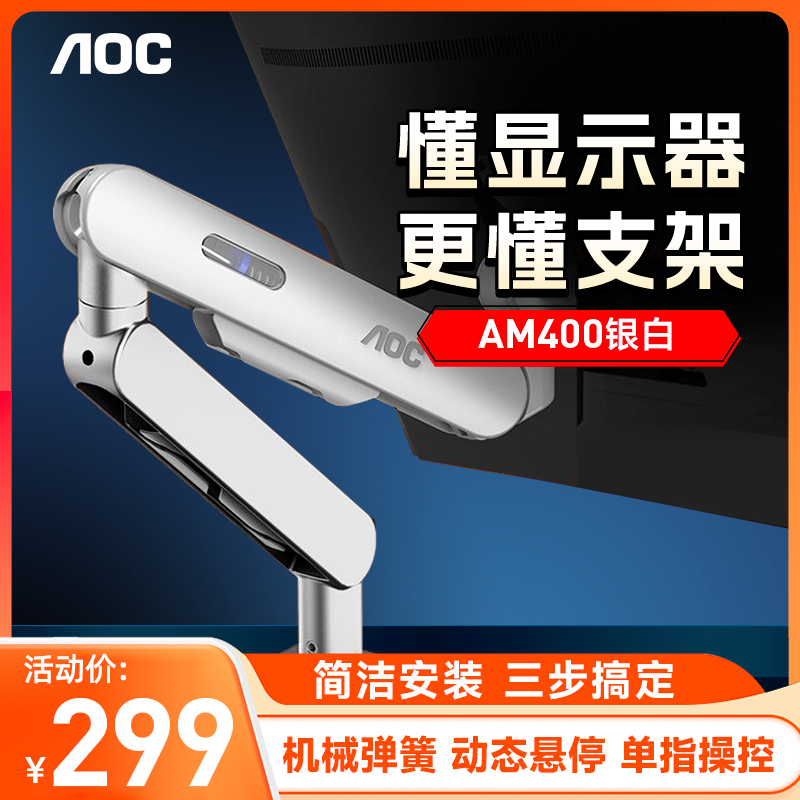 【国补】AOC显示器支架AM400显示屏机械臂VESA壁挂屏幕升降悬臂