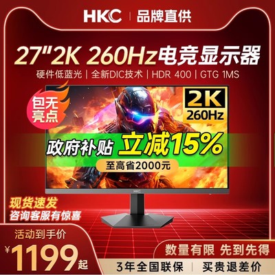 【国补】HKC显示屏27英寸2K260hz电脑屏幕320hz显示器MG27H11QS2