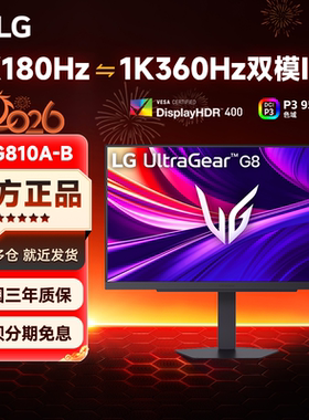 LG 27G810A 27英寸电竞IPS显示器4K180Hz双模1K360Hz电脑显示屏幕