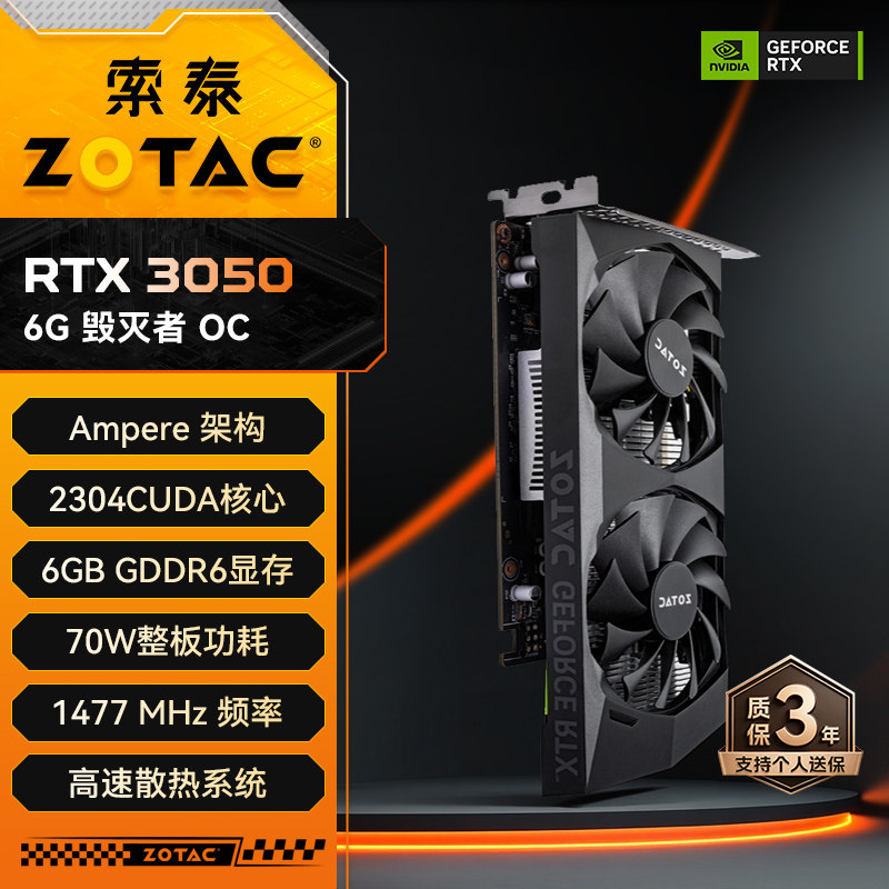 补贴ZOTAC索泰RTX3050毁灭者6G OC电脑电竞显卡主机游戏独立显卡