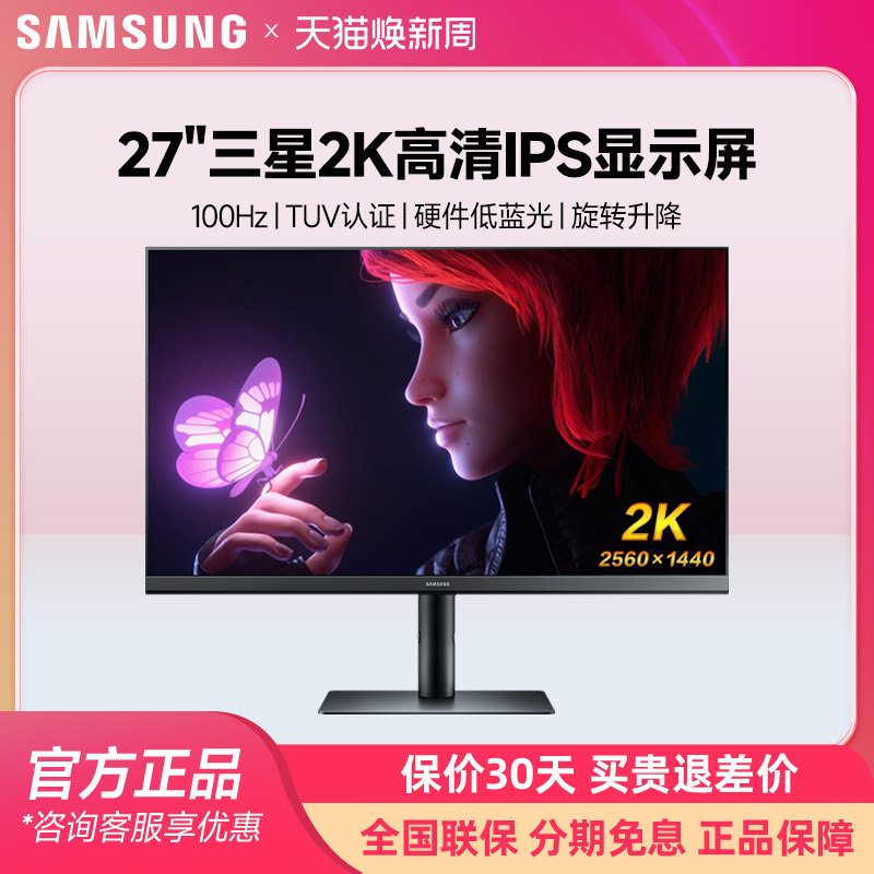 三星27英寸2K电脑显示器IPS窄边框180HZ高清液晶4K屏幕S27F610EAC