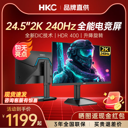 HKC24.5英寸显示器2K电脑240Hz游戏IPS台式27电竞144hz屏幕G25H4