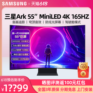 三星方舟Ark LED电竞显示器4K165HZ电脑S55BG970NC 55英寸MiNi