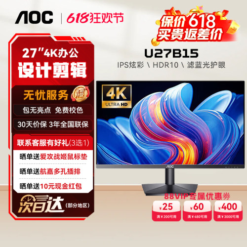 AOC显示器27英寸4K设计IPS高清