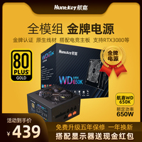 航嘉wd650k版额定650w金牌全模组