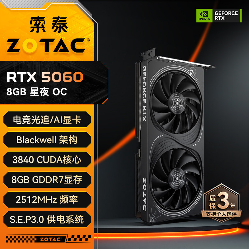 正品索泰RTX5060 8GB 星夜 OC 台式机独立显卡电竞电脑游戏AI渲染