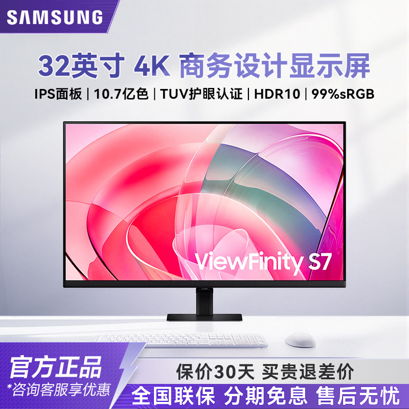 三星32英寸4K设计显示器电脑显示器IPS屏高清办公护眼S32D702EBC