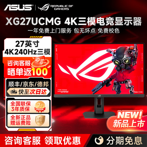 华硕ROG绝神PLUS三模显示器XG27UCMG电竞4K240Hz绝杀二代2K显示屏