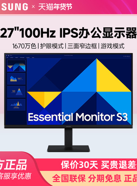 三星27英寸电脑显示器电竞游戏IPS液晶100Hz屏幕高清S27D300GAC