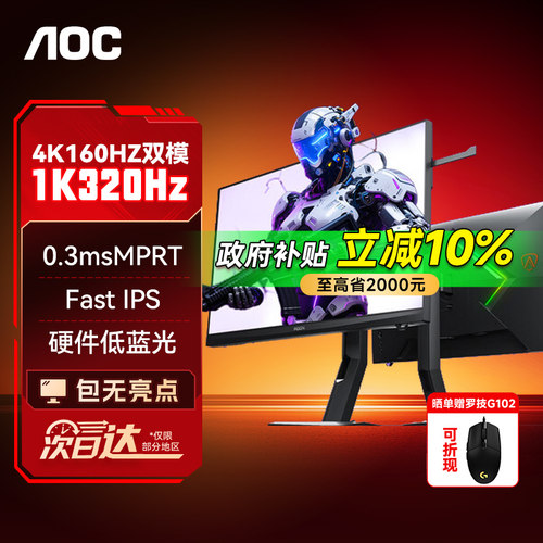 AOC爱攻显示器27英寸4K160HZ双模