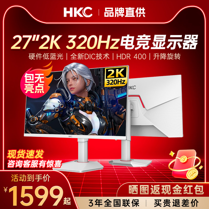HKC2K320hz电竞白色显示器