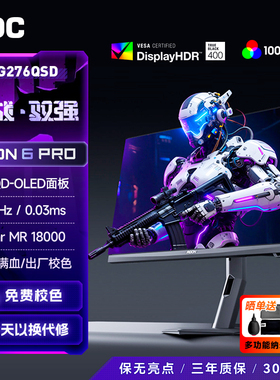 AOC爱攻27英寸2K360HZ电竞显示器OLED高刷FPS电脑显示屏AG276QSD