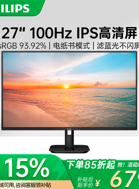 国补飞利浦27英寸显示器100hz高清低蓝光IPS屏幕三接口27E1N1100D