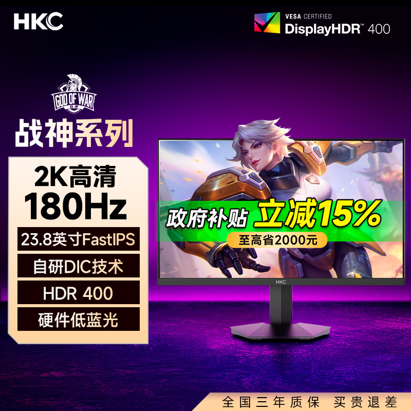 【国补】HKC显示屏24英寸2K180HZ电竞显示器HDR400