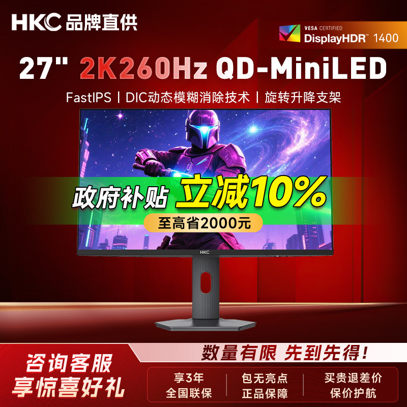 【补贴】HKC27英寸MiniLED显示器2K260HZ显示屏HDR1400屏幕G27M4