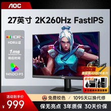 AOC显示器27寸2K260HZ高刷IPS电竞屏幕游戏320电脑显示屏Q27G41ZE
