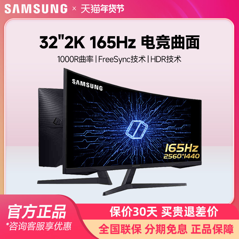 三星32英寸2K165HZ电竞曲面显示器电脑液晶4K超薄屏幕S3