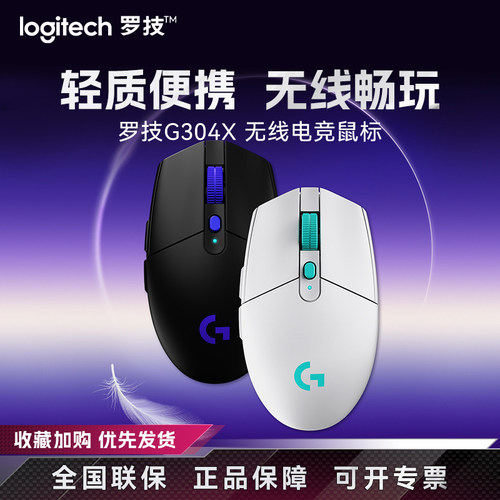 罗技G304X无线双模鼠标秒鲨电竞游戏机械电脑笔记本外设旗舰店