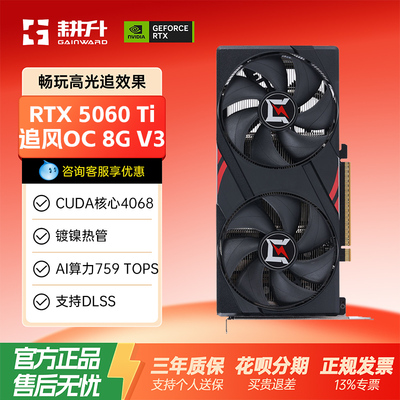耕升GeForceRTX5060Ti追风OC