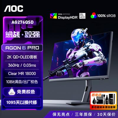 AOC爱攻27英寸2k电竞360HZ显示器