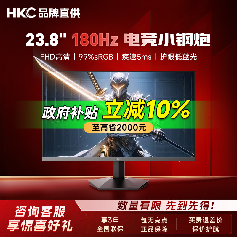 【补贴】HKC显示屏23.8英寸180Hz电竞显示器260电脑2K屏幕G24H1DM