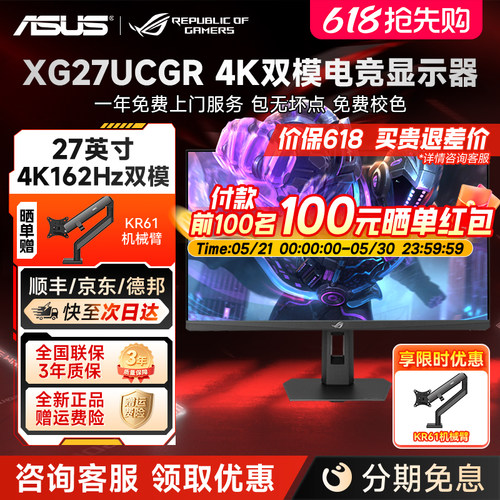 华硕ROG绝神27 二代电竞显示器27英寸4K162Hz双模显示屏XG27UCGR