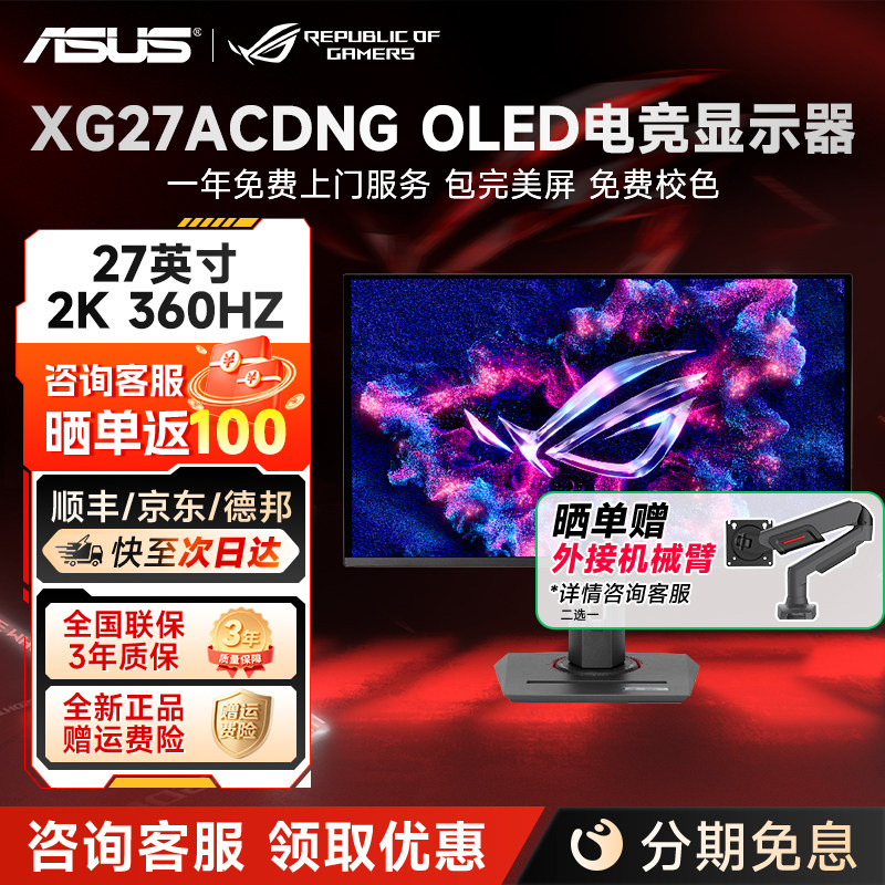 华硕ROG绝梦27寸2K360Hz电竞显示器高刷OLED游戏显示