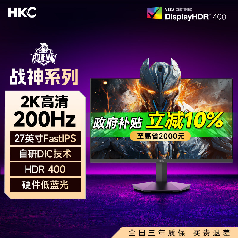 【补贴】HKC显示器27英寸2K200HZ电竞MAX显示屏220电脑屏幕GS27Q2