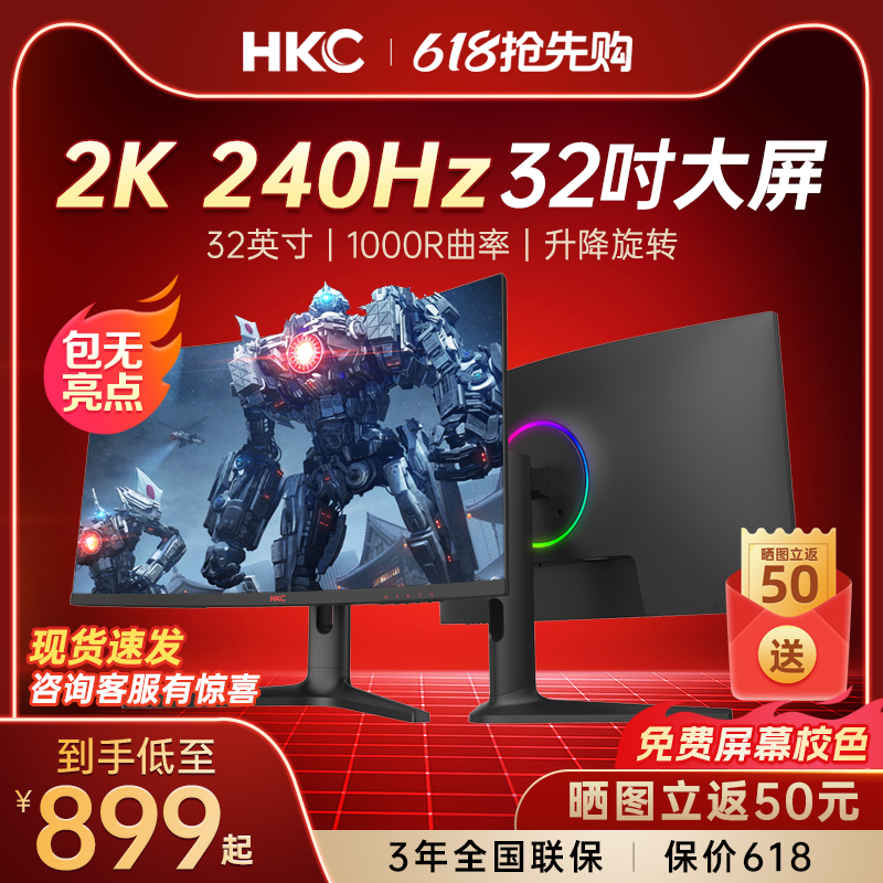 HKC显示器32英寸2K240Hz电竞游戏144/165hz曲面电脑FastIPSIG27QK 电脑硬件/显示器/电脑周边 娱乐办公显示器/随心屏/移动屏 原图主图