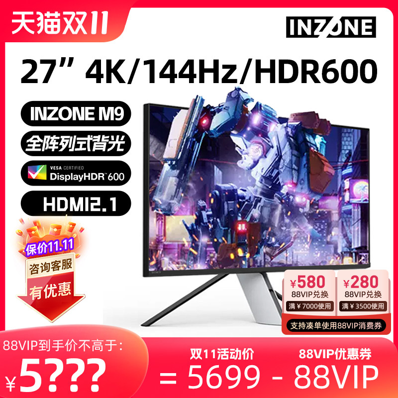 Sony/索尼INZONE M9电竞显示器27英寸4K144HZ全阵列式背光适配PS5怎么看?