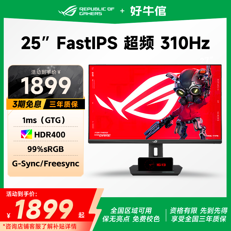 华硕ROG绝杀25英寸310Hz电竞显示器FPS台式电脑显示屏XG259CMS