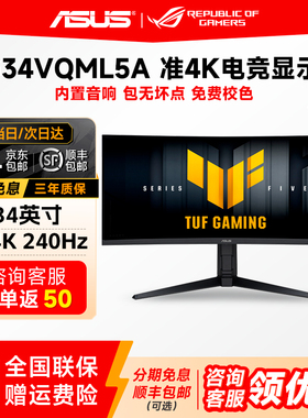华硕34英寸VG34WQML5A电脑显示屏战影曲面游戏带鱼屏250Hz显示器