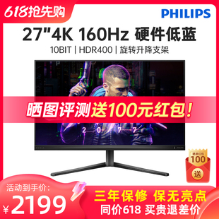 飞利浦27英寸4K 144显示器27M2N5810 160HZ电竞IPS屏240游戏2K台式