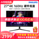 飞利浦27英寸4K 160HZ电竞IPS屏240游戏2K台式 144显示器27M2N5810