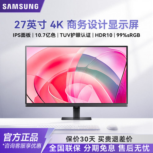 三星27英寸4K高清设计显示器
