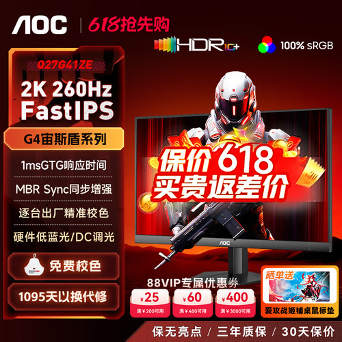 AOC显示器27英寸2K260HZ高刷IPS