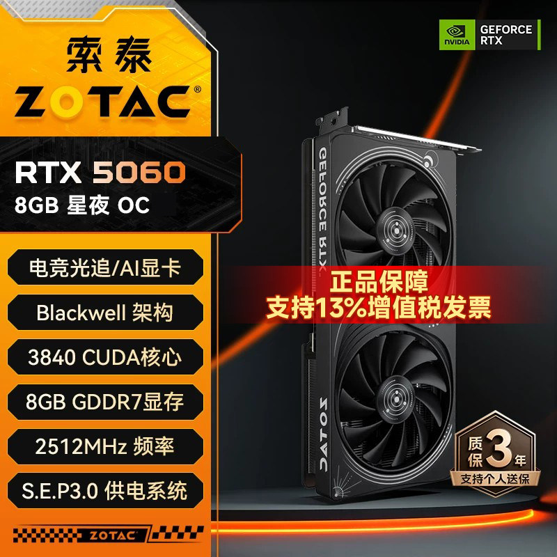 正品索泰RTX5060 8GB 星夜 OC 台式机独立显卡电竞电脑游戏AI渲染