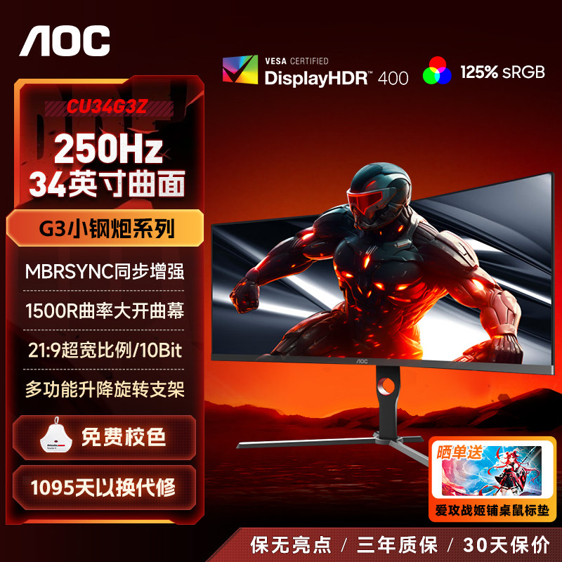 AOC显示器34英寸准4K电竞250HZ超宽带鱼屏曲面电脑萤幕机械臂支架