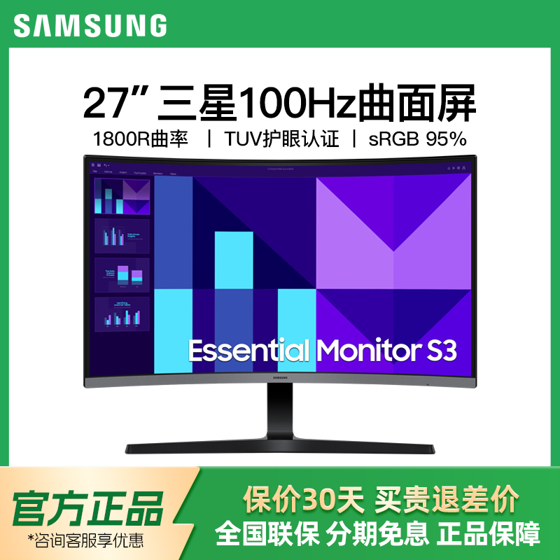 三星27英寸曲面显示器S27D392GAC电脑高清液晶护眼屏幕100HZ游戏
