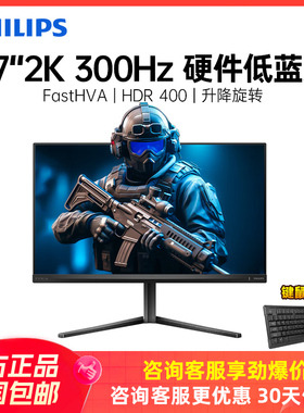 飞利浦27英寸2K300HZ电竞0.3MS显示器台式电脑屏27M2N5500Y搭键鼠